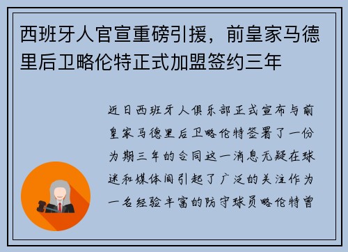西班牙人官宣重磅引援，前皇家马德里后卫略伦特正式加盟签约三年