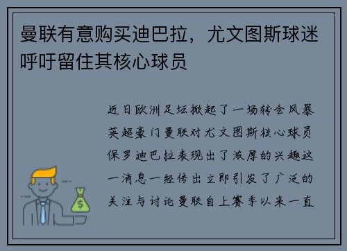 曼联有意购买迪巴拉，尤文图斯球迷呼吁留住其核心球员